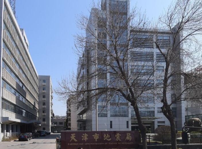 天津市地震局