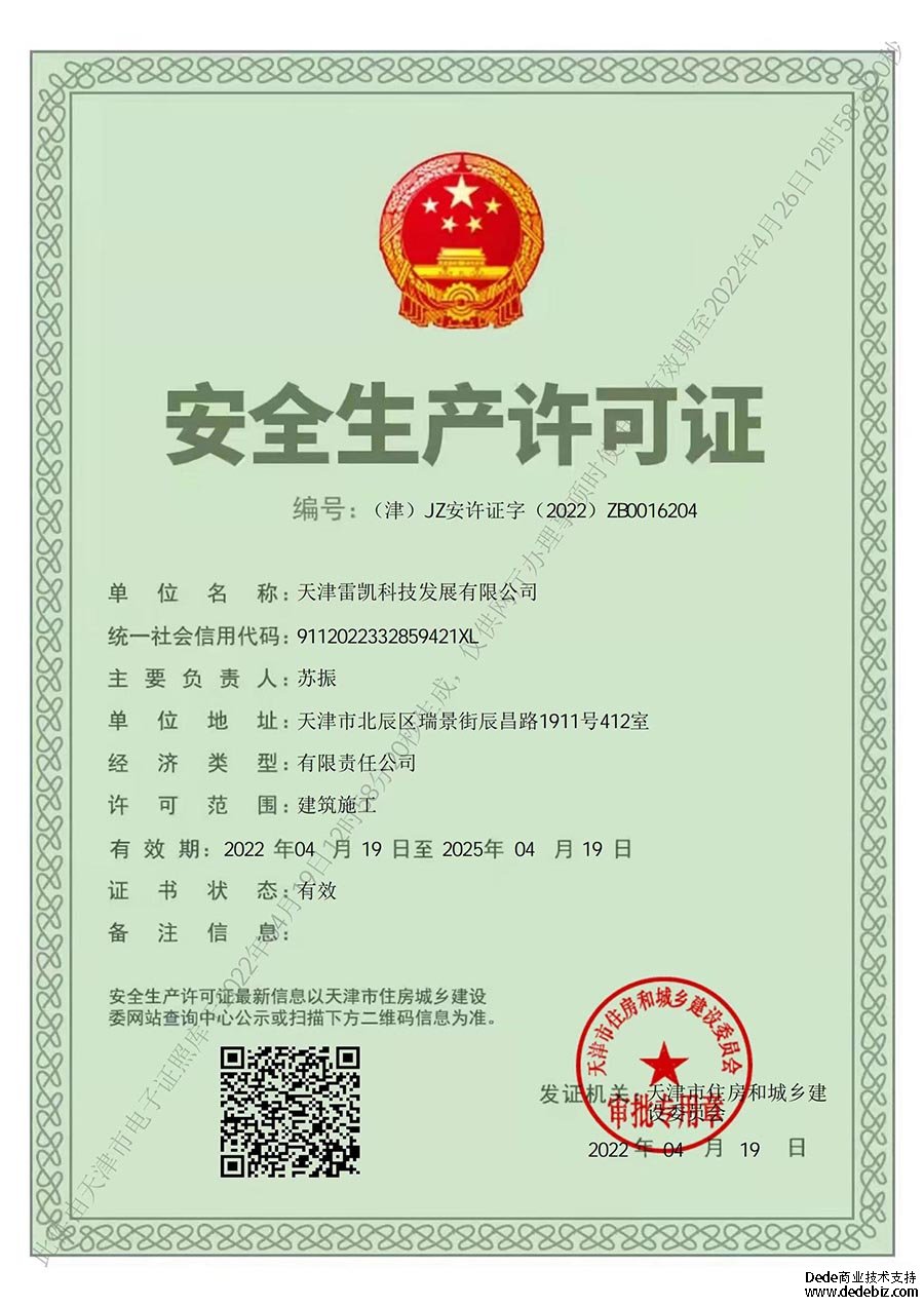 建筑业企业证书